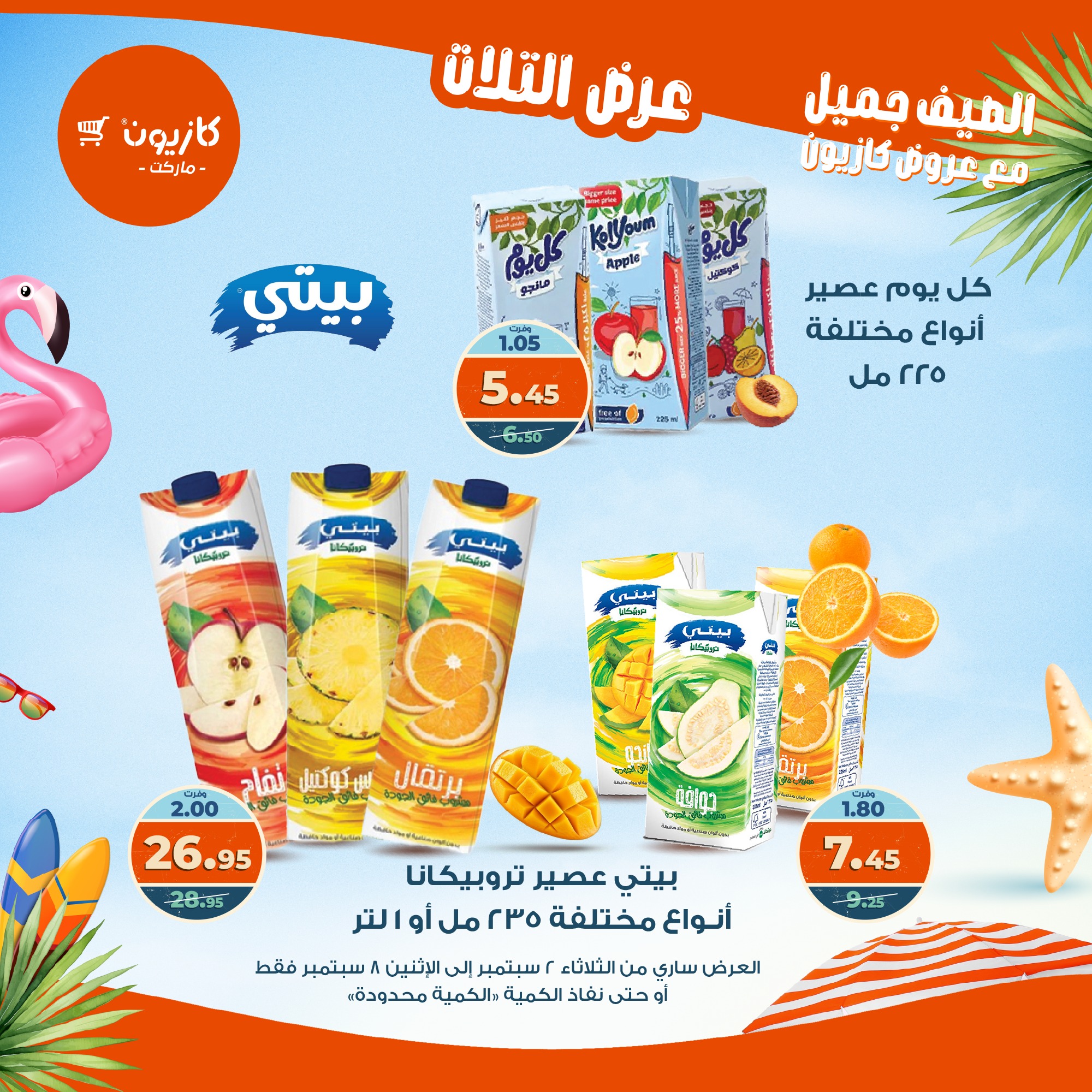 kazyon offers from 1sep to 6sep 2025 عروض كازيون من 1 سبتمبر حتى 6 سبتمبر 2025 صفحة رقم 36